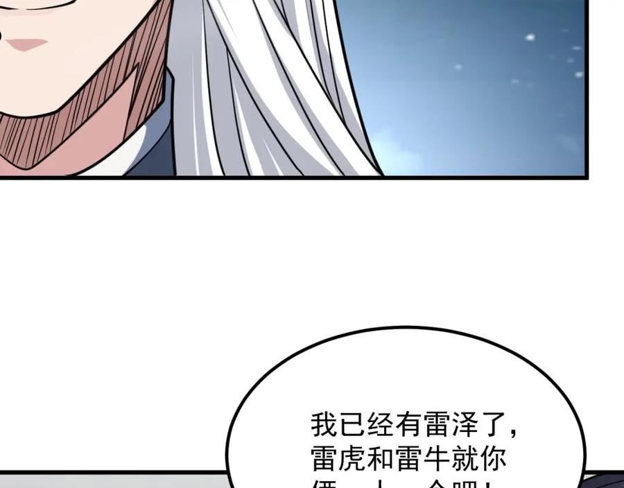 我师祖天下无敌漫画,第42话 三兽归附神龙宗91图