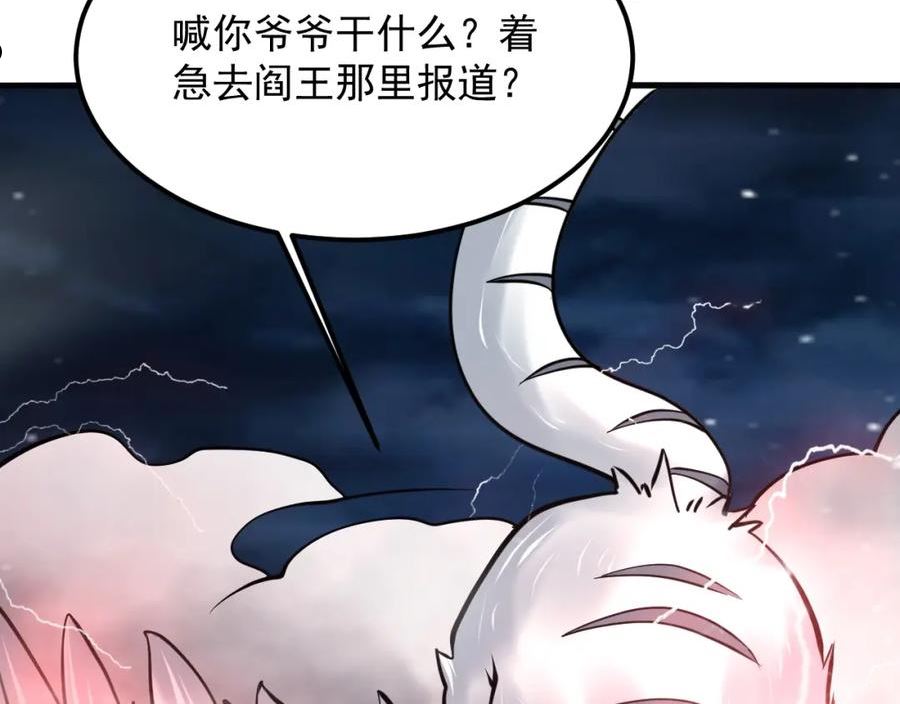 我师祖天下无敌漫画,第43话 不要嘴贱！11图