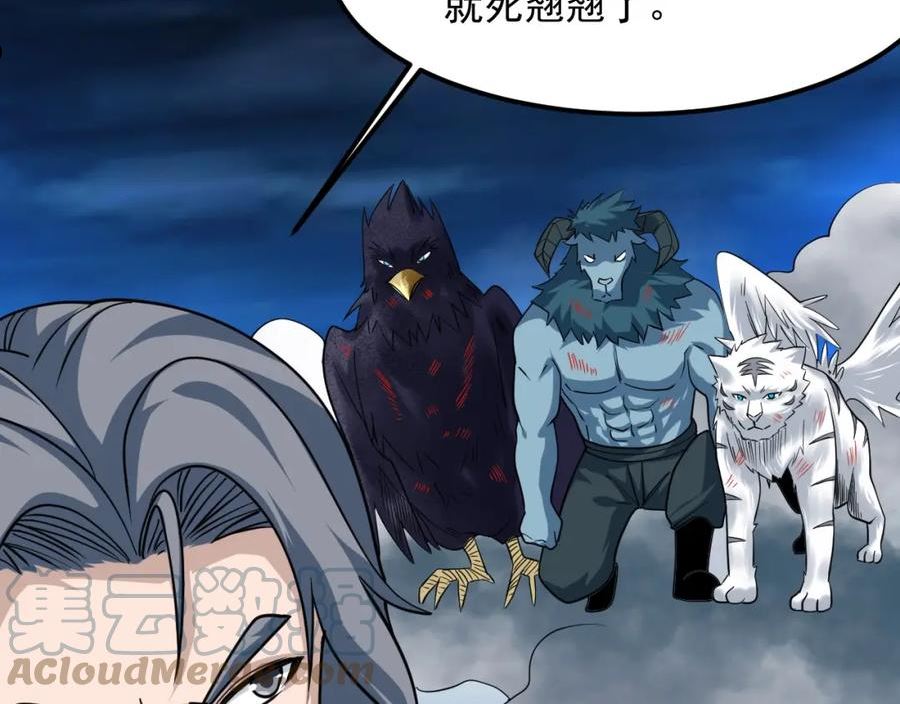 我师祖天下无敌漫画,第43话 不要嘴贱！113图