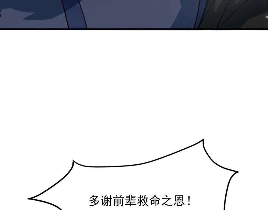 我师祖天下无敌漫画,第43话 不要嘴贱！115图