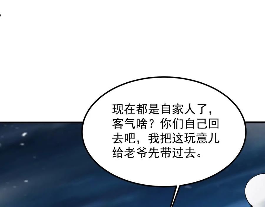 我师祖天下无敌漫画,第43话 不要嘴贱！119图