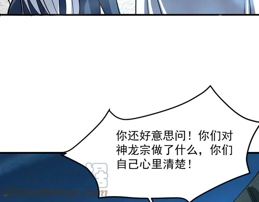 我师祖天下无敌漫画,第43话 不要嘴贱！133图