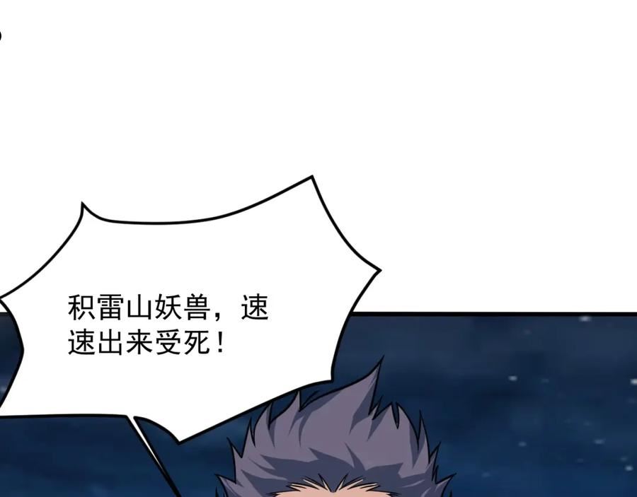 我师祖天下无敌漫画,第43话 不要嘴贱！6图