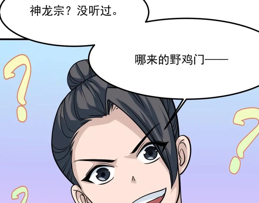 我师祖天下无敌漫画,第43话 不要嘴贱！75图