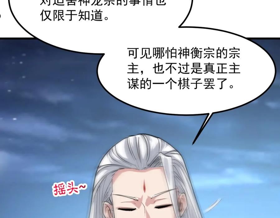 我师祖天下无敌漫画,第44话 打上神衡宗16图