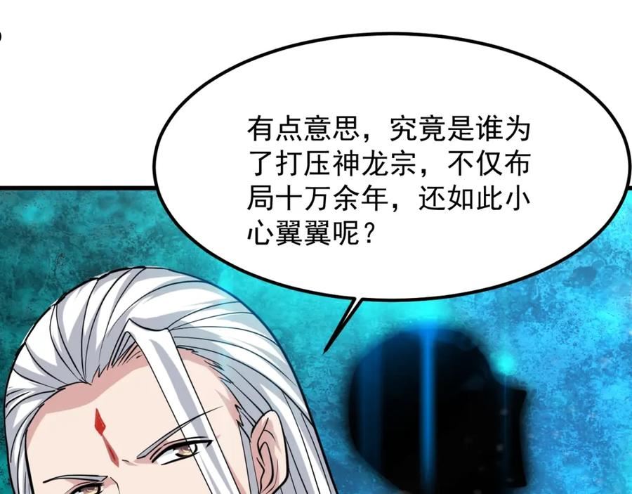 我师祖天下无敌漫画,第44话 打上神衡宗19图