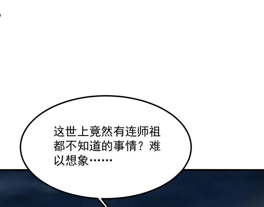 我师祖天下无敌漫画,第44话 打上神衡宗22图