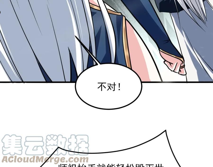 我师祖天下无敌漫画,第44话 打上神衡宗25图