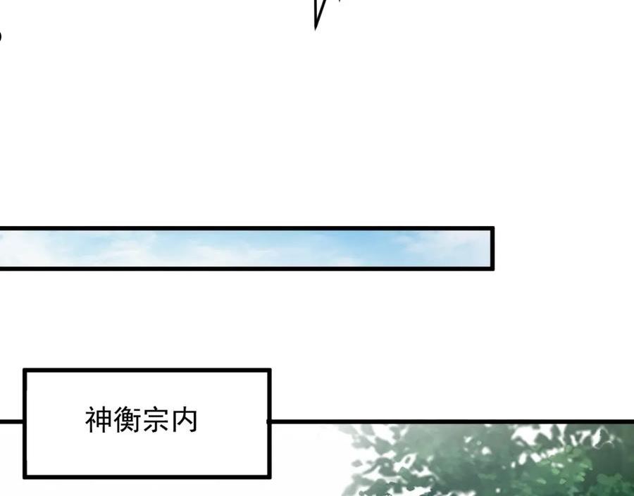 我师祖天下无敌漫画,第44话 打上神衡宗44图