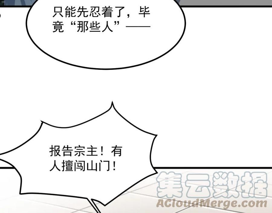 我师祖天下无敌漫画,第44话 打上神衡宗49图