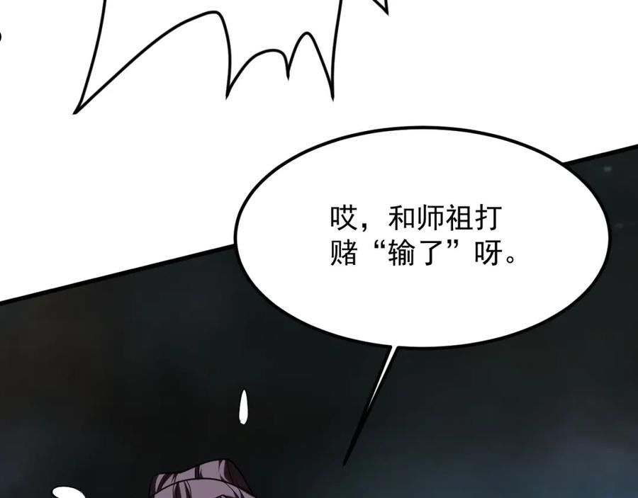 我师祖天下无敌漫画,第44话 打上神衡宗90图