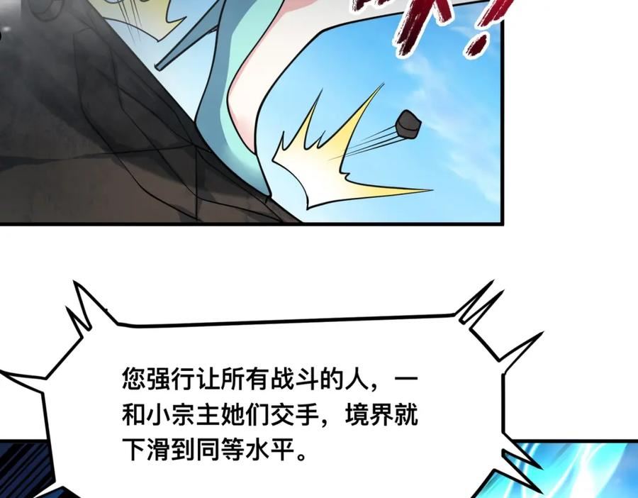 我师祖天下无敌漫画,第45话 神衡宗的隐秘？12图