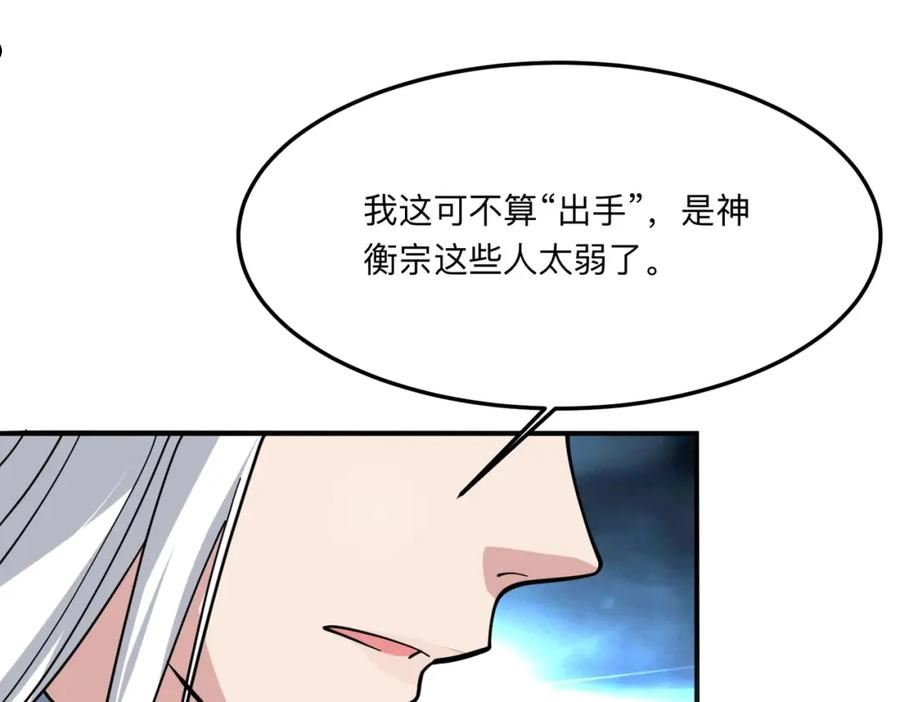 我师祖天下无敌漫画,第45话 神衡宗的隐秘？16图