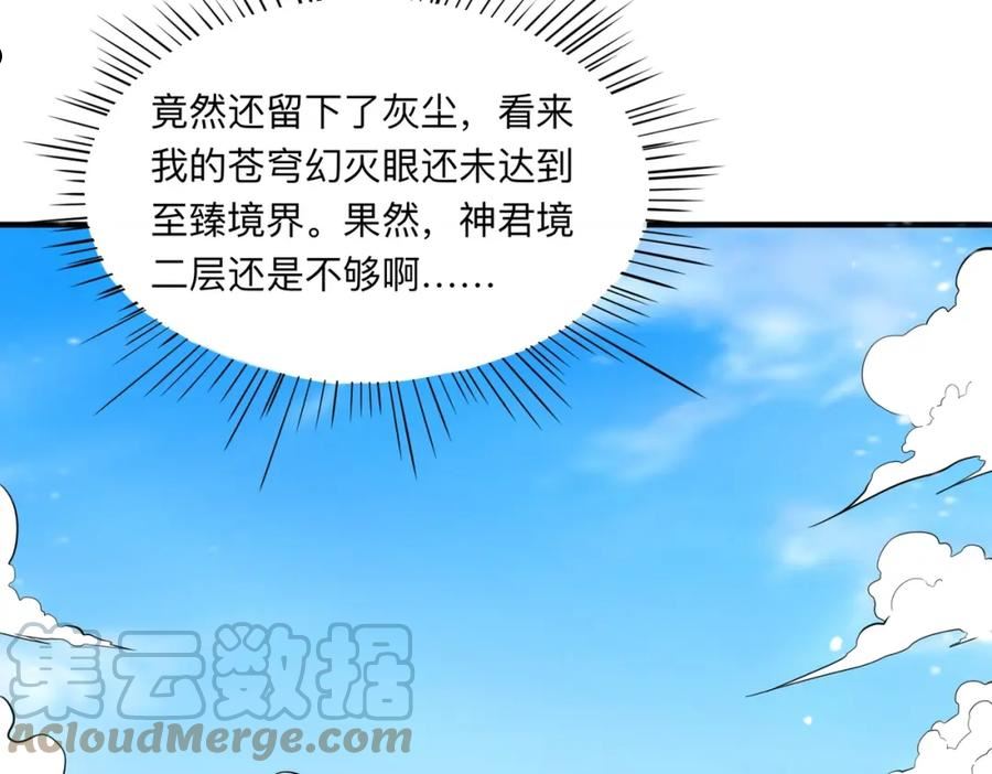 我师祖天下无敌漫画,第45话 神衡宗的隐秘？37图