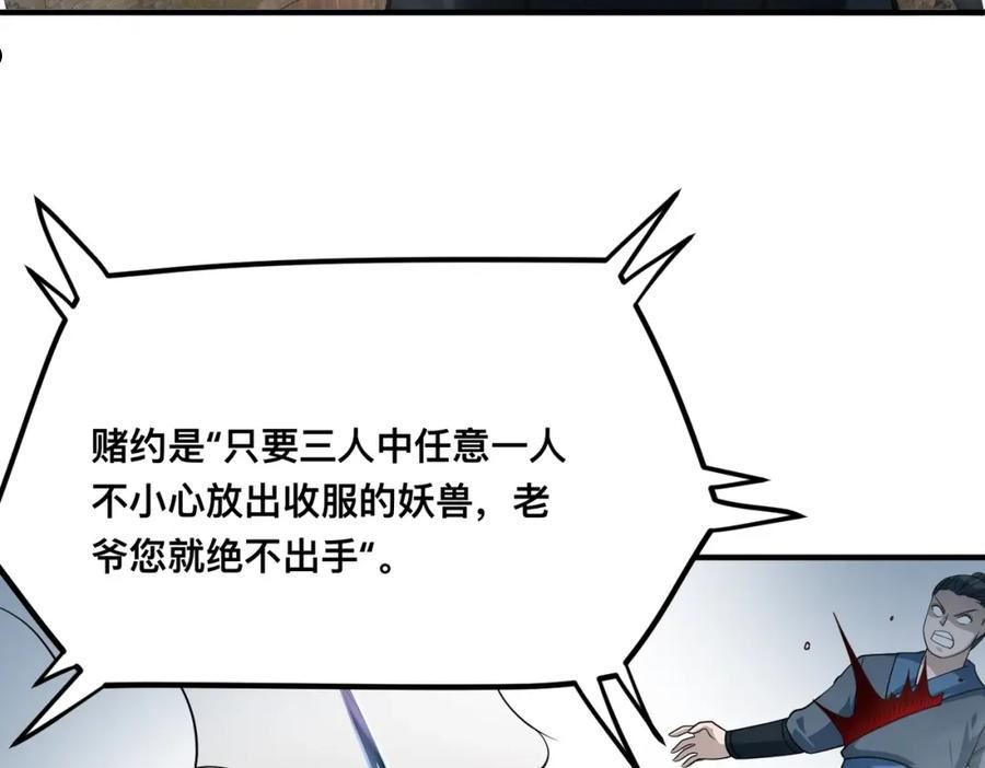 我师祖天下无敌漫画,第45话 神衡宗的隐秘？8图