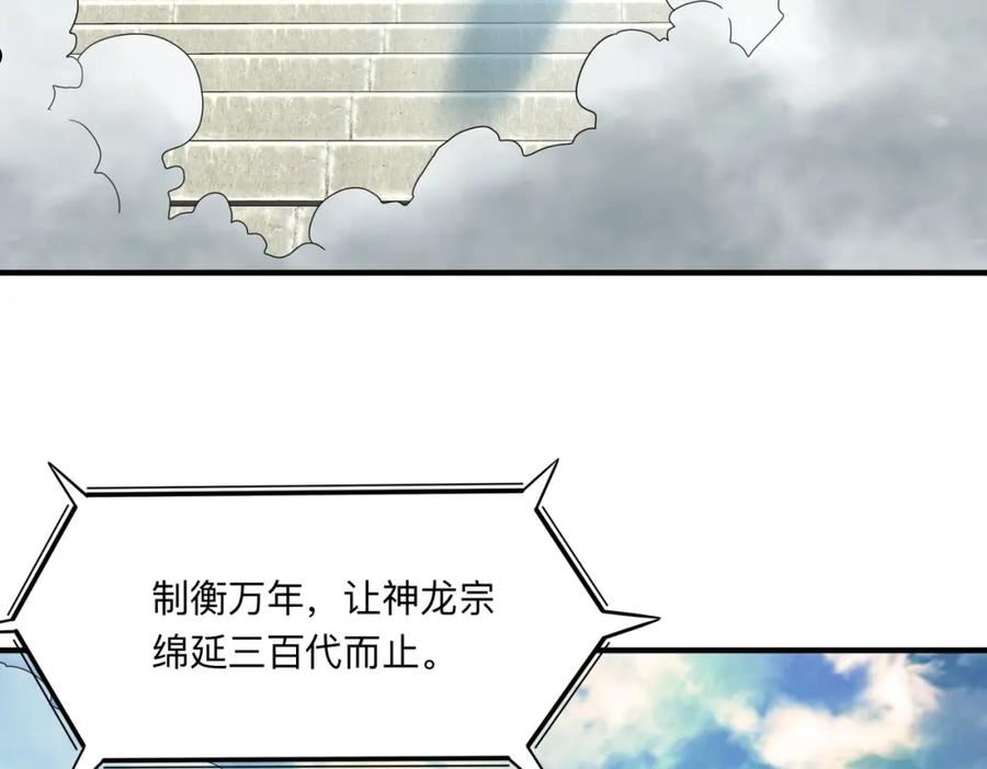 我师祖天下无敌漫画,第45话 神衡宗的隐秘？82图