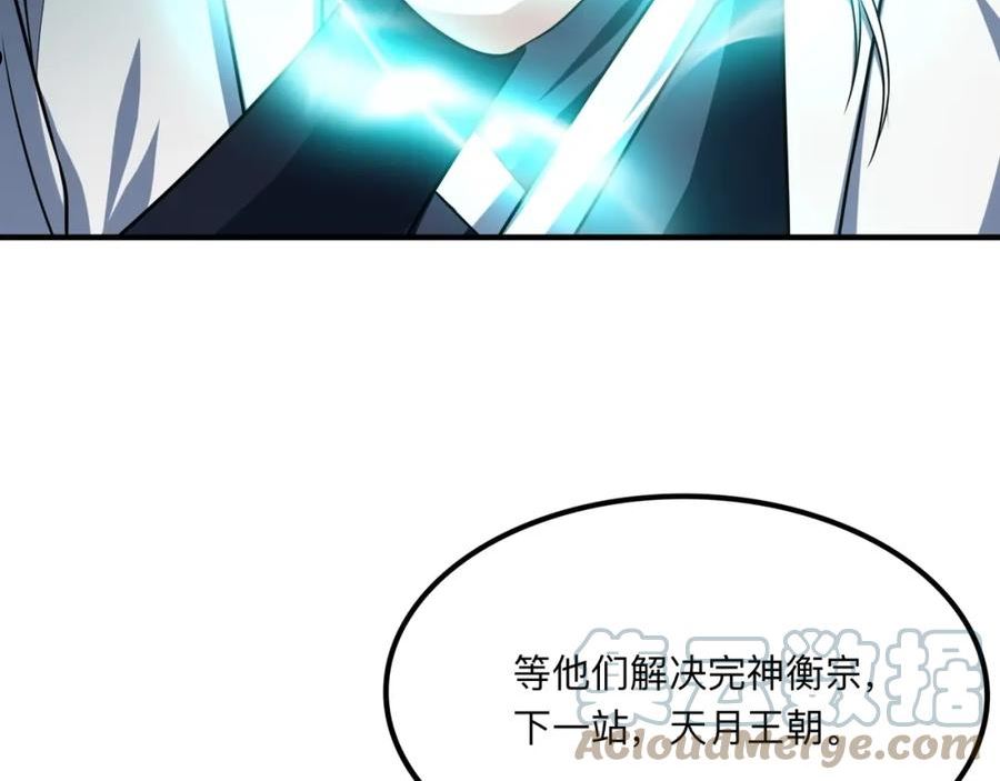 我师祖天下无敌漫画,第45话 神衡宗的隐秘？97图