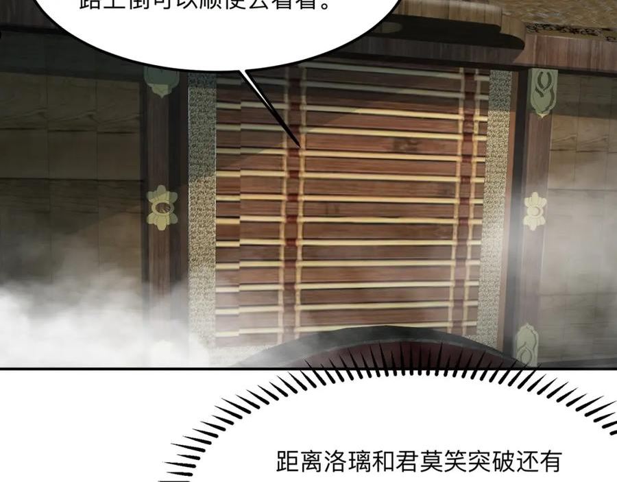 我师祖天下无敌漫画,第46话 从此再无神衡宗103图