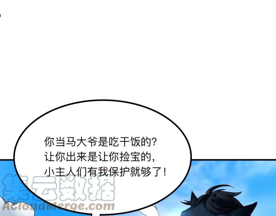 我师祖天下无敌漫画,第46话 从此再无神衡宗21图