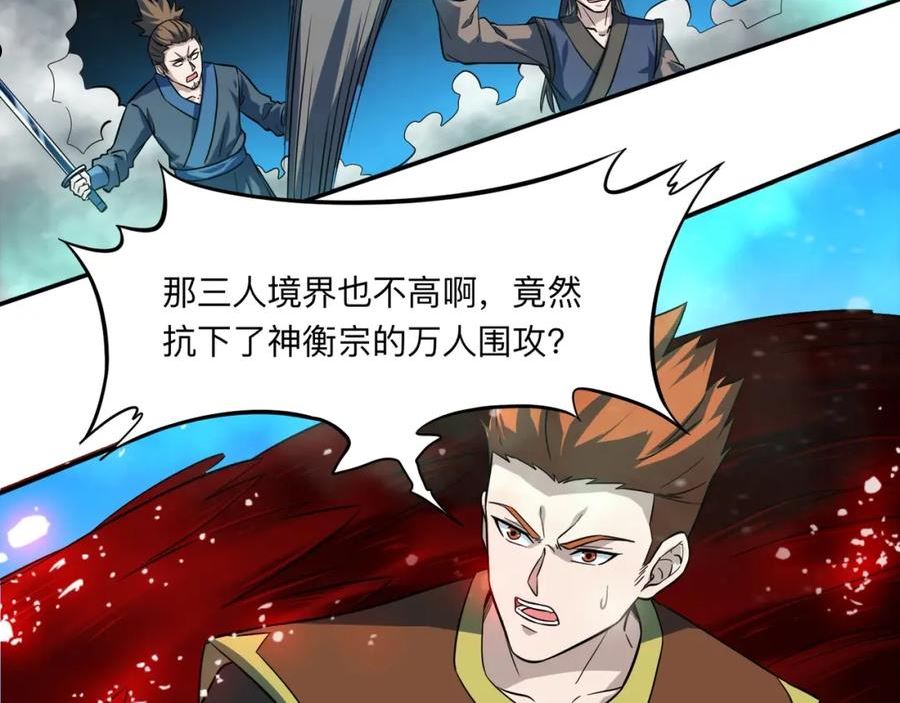 我师祖天下无敌漫画,第46话 从此再无神衡宗47图