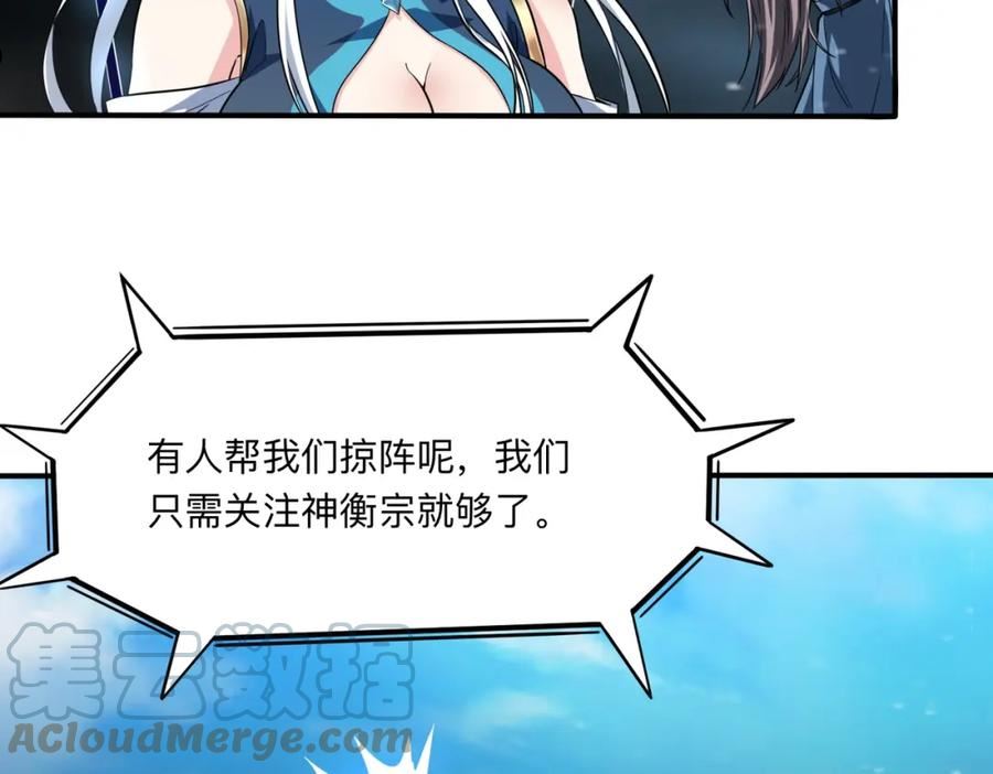 我师祖天下无敌漫画,第46话 从此再无神衡宗73图