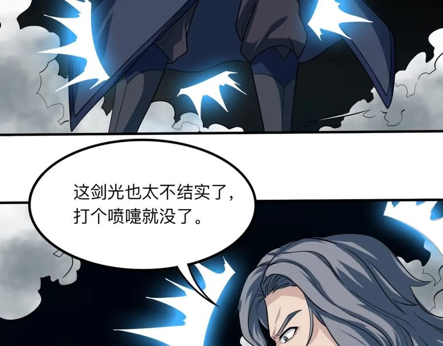 我师祖天下无敌漫画,第46话 从此再无神衡宗75图