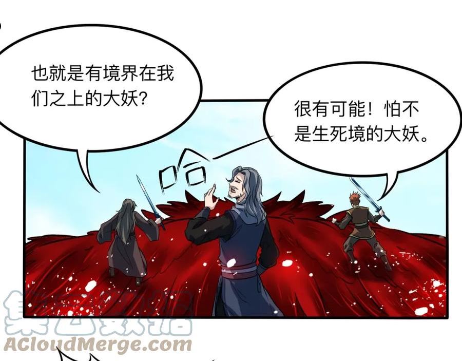 我师祖天下无敌漫画,第46话 从此再无神衡宗81图