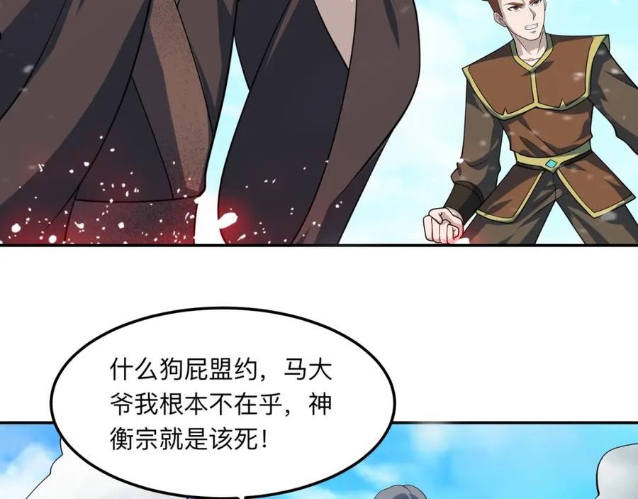 我师祖天下无敌漫画,第46话 从此再无神衡宗87图