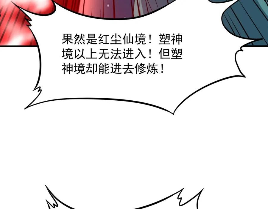 我师祖天下无敌漫画,第47话 红尘仙地107图