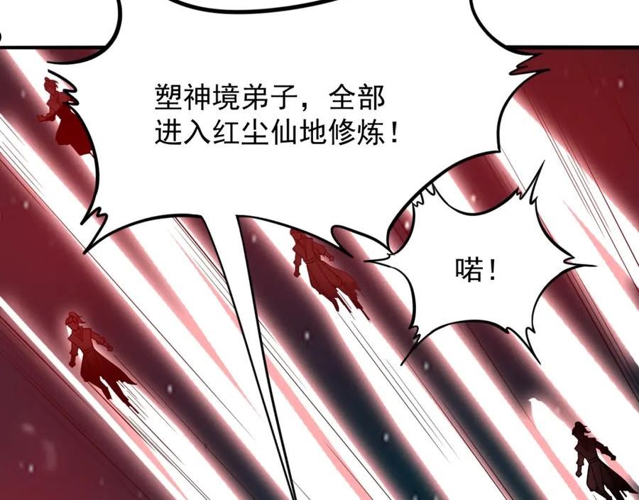 我师祖天下无敌漫画,第47话 红尘仙地108图