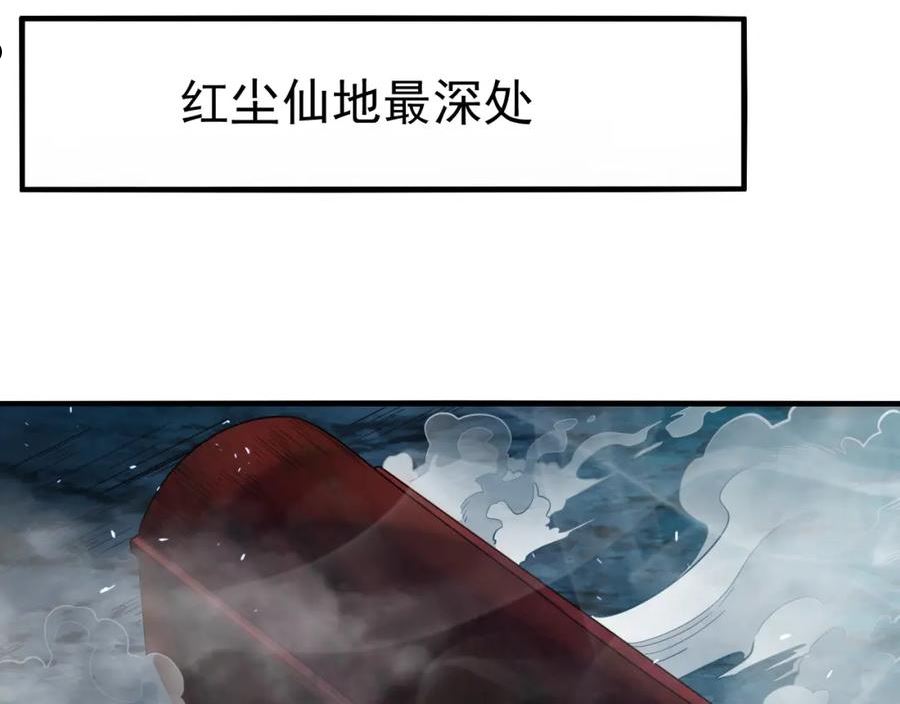 我师祖天下无敌漫画,第47话 红尘仙地147图