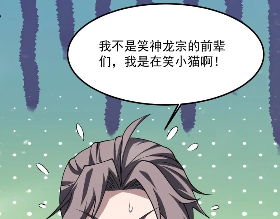 我师祖天下无敌漫画,第47话 红尘仙地30图