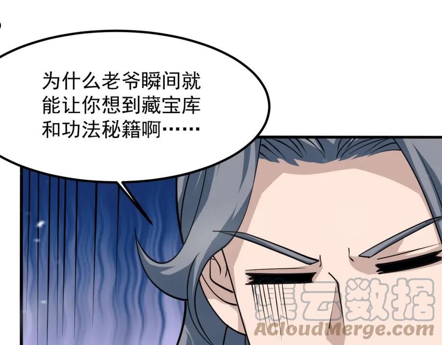 我师祖天下无敌漫画,第47话 红尘仙地49图