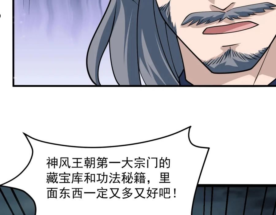 我师祖天下无敌漫画,第47话 红尘仙地50图