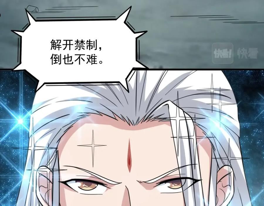 我师祖天下无敌漫画,第47话 红尘仙地58图