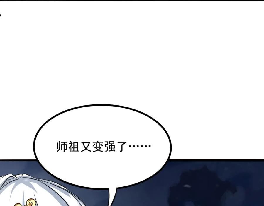 我师祖天下无敌漫画,第47话 红尘仙地64图