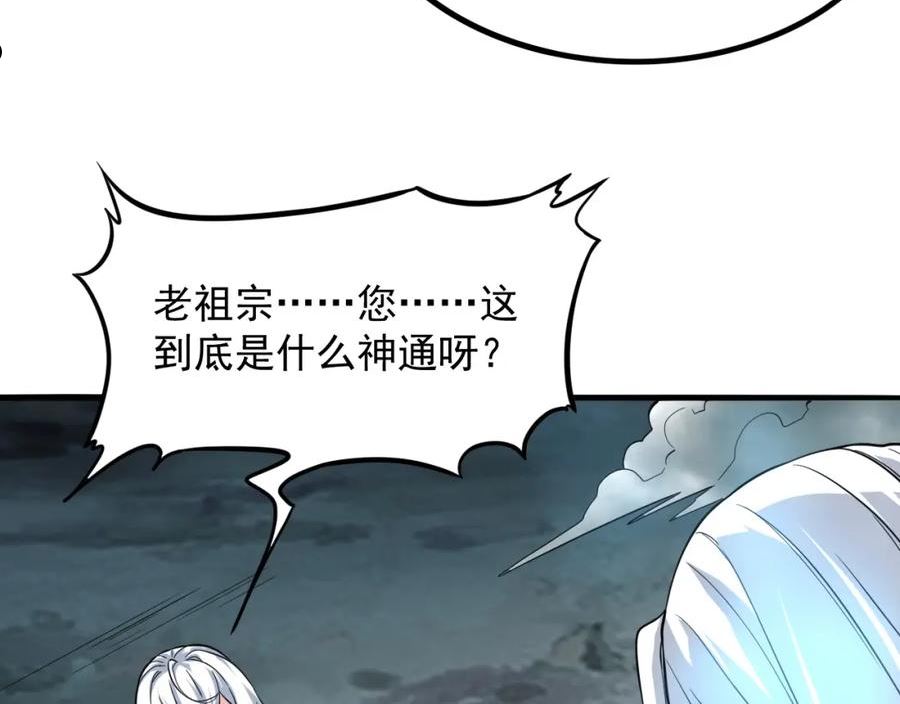 我师祖天下无敌漫画,第47话 红尘仙地67图