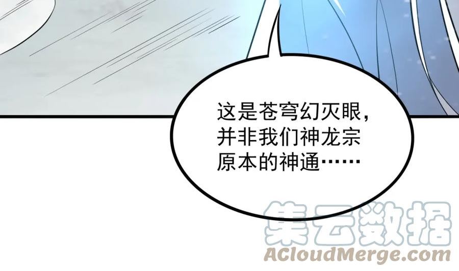 我师祖天下无敌漫画,第47话 红尘仙地69图