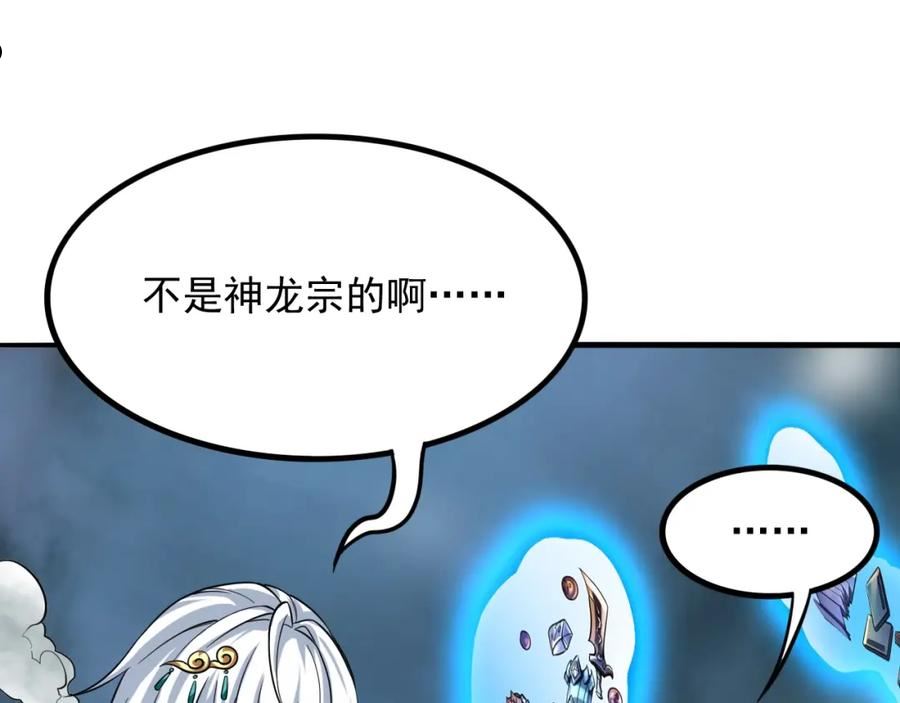 我师祖天下无敌漫画,第47话 红尘仙地70图