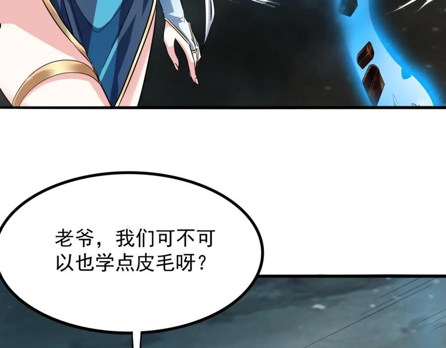 我师祖天下无敌漫画,第47话 红尘仙地72图