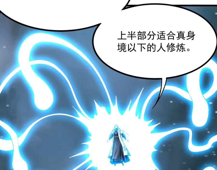 我师祖天下无敌漫画,第47话 红尘仙地76图