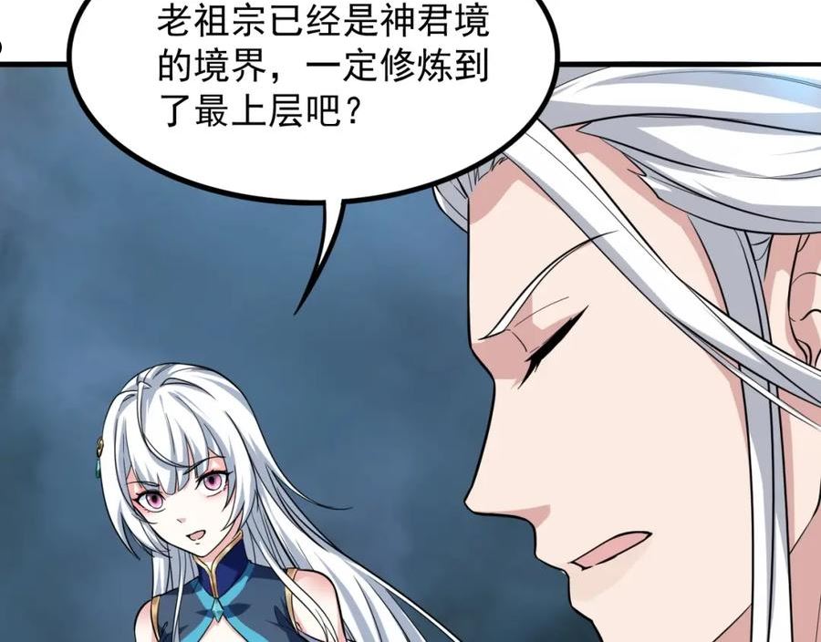 我师祖天下无敌漫画,第47话 红尘仙地83图