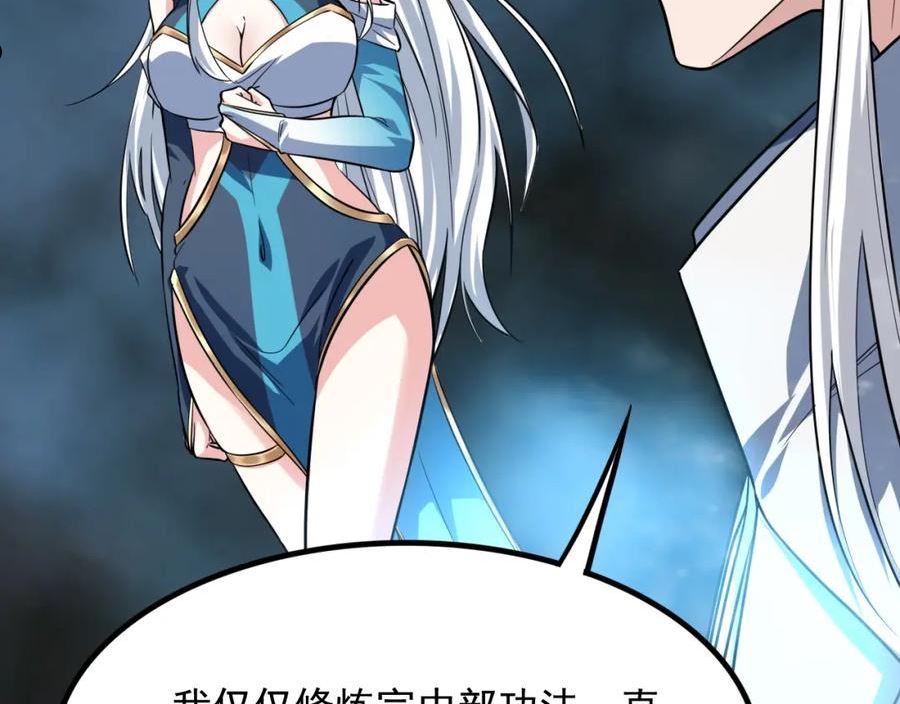 我师祖天下无敌漫画,第47话 红尘仙地84图