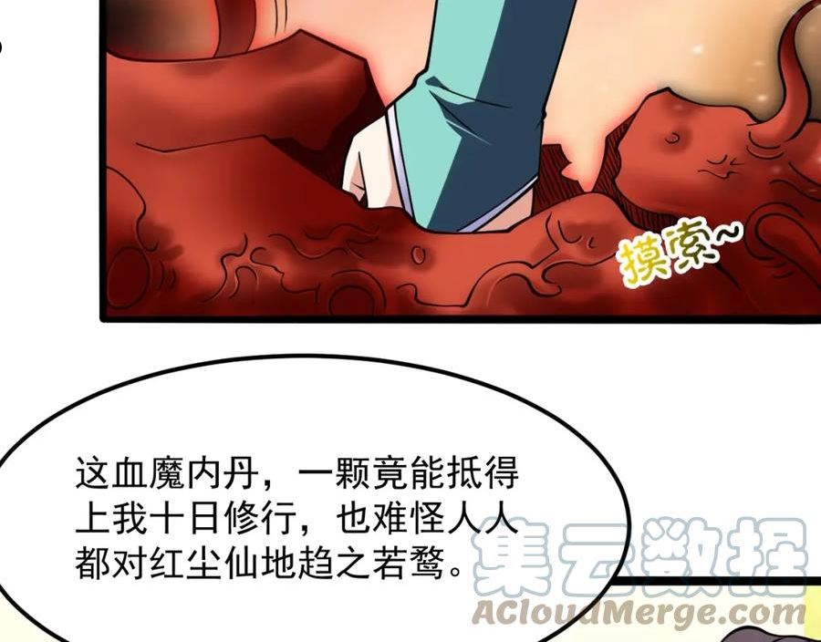 我师祖天下无敌漫画,第48话 剑斩血魔13图