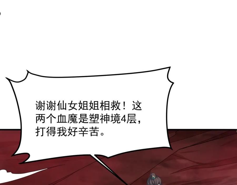 我师祖天下无敌漫画,第48话 剑斩血魔35图