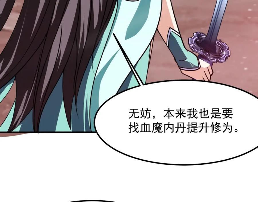 我师祖天下无敌漫画,第48话 剑斩血魔38图