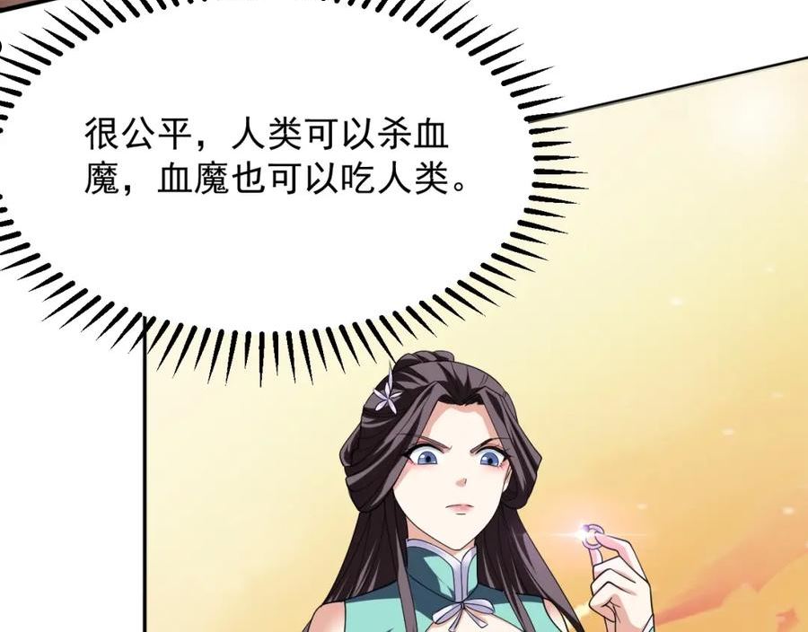 我师祖天下无敌漫画,第48话 剑斩血魔59图