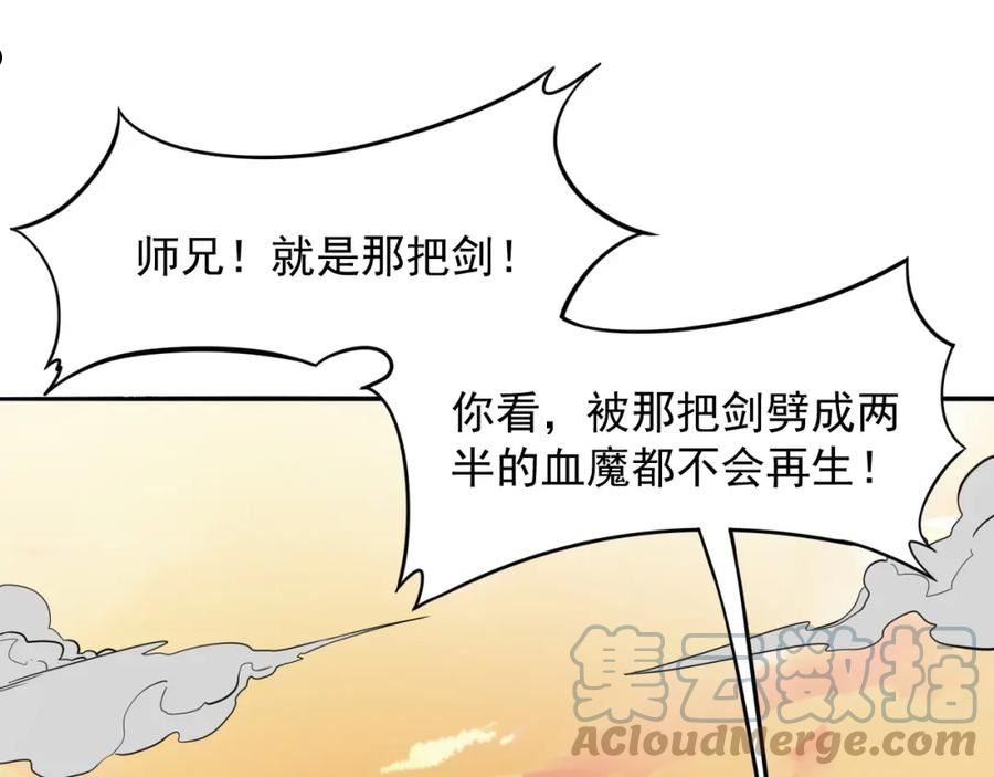 我师祖天下无敌漫画,第48话 剑斩血魔65图