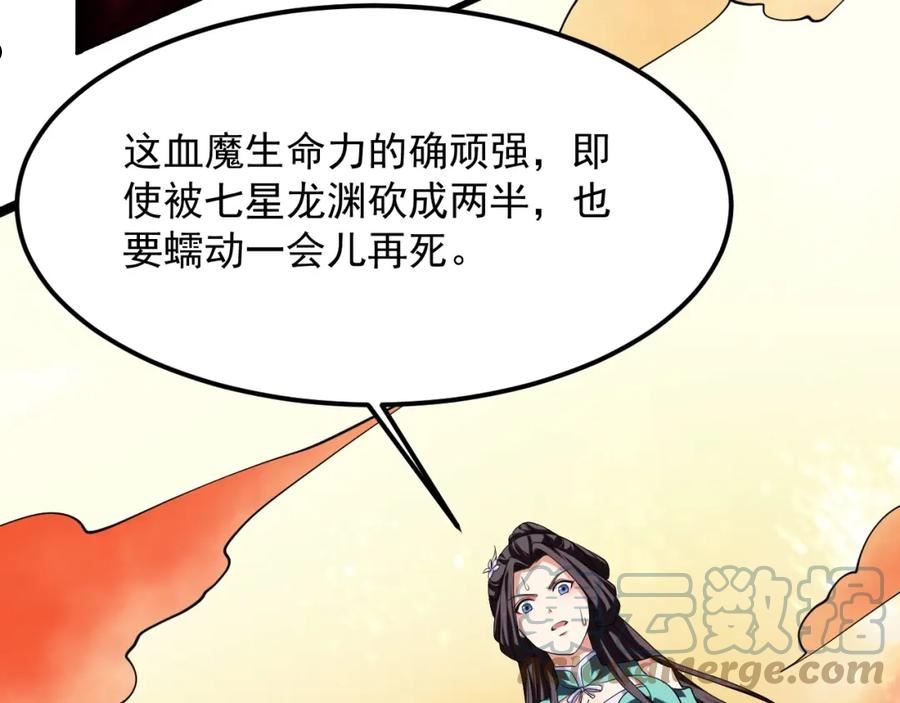 我师祖天下无敌漫画,第48话 剑斩血魔9图