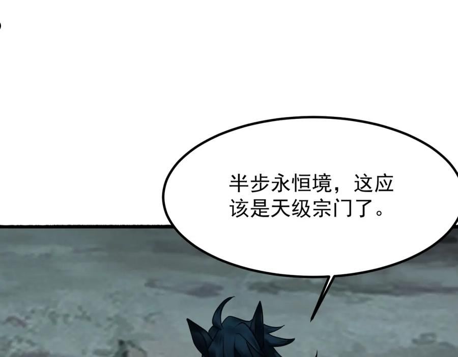 我师祖天下无敌漫画,第49话 威震众派118图